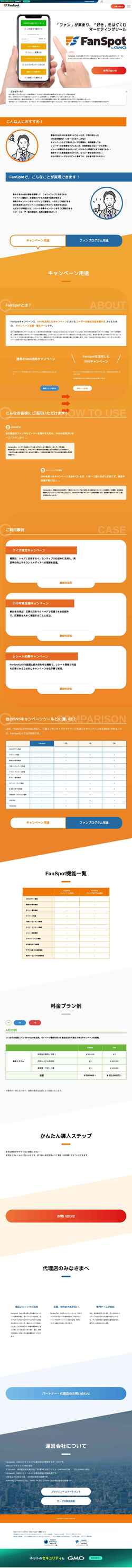 Screenshot fanspot.jp