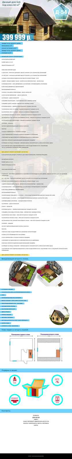 Screenshot stroylite.ru