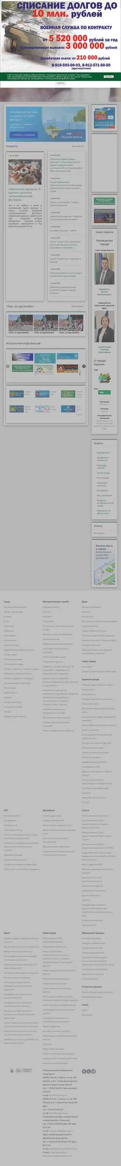 Captura de pantalla kurgan-city.ru