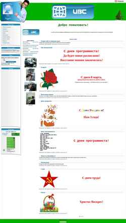 Снимак екрана ivc.clan.su