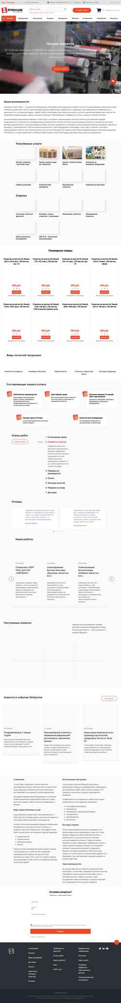 Zrzut ekranu stickyline.ru