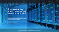 Снимак екрана oranet.ru