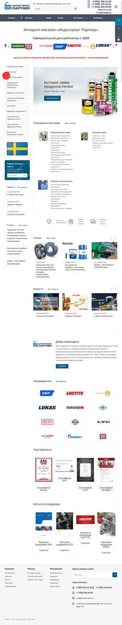 Screenshot www.indpart-shop.ru