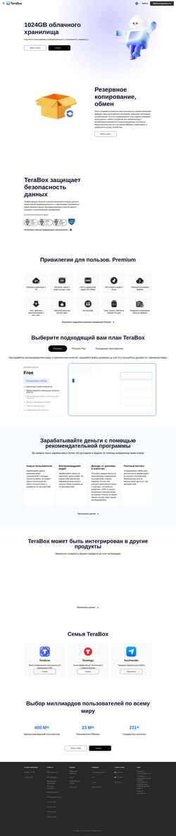 Снимак екрана www.terabox.com