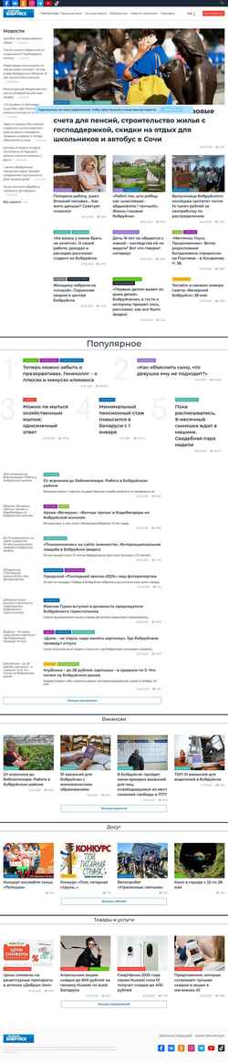Screenshot bobruisk.ru