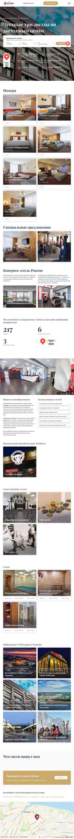 Captură de ecran chebhotel.ru