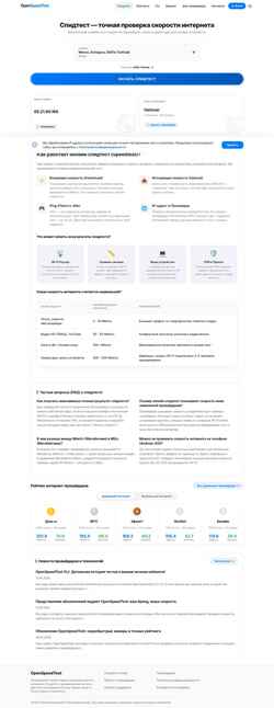Captura de pantalla openspeedtest.ru