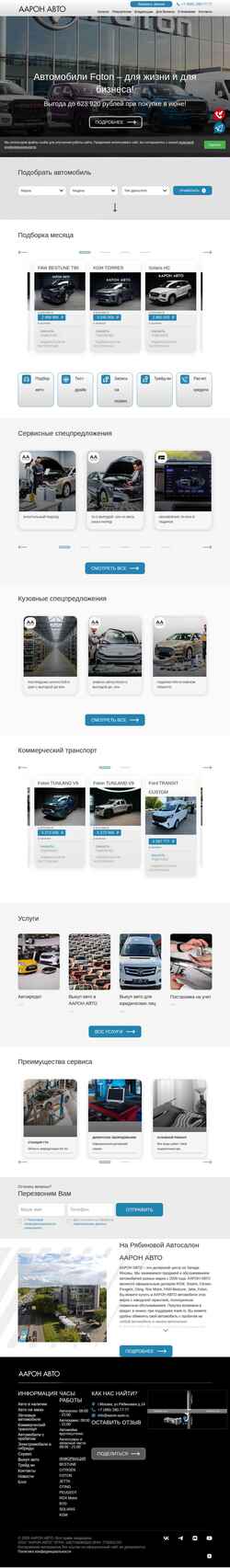 Екранна снимка www.aaron-auto.ru