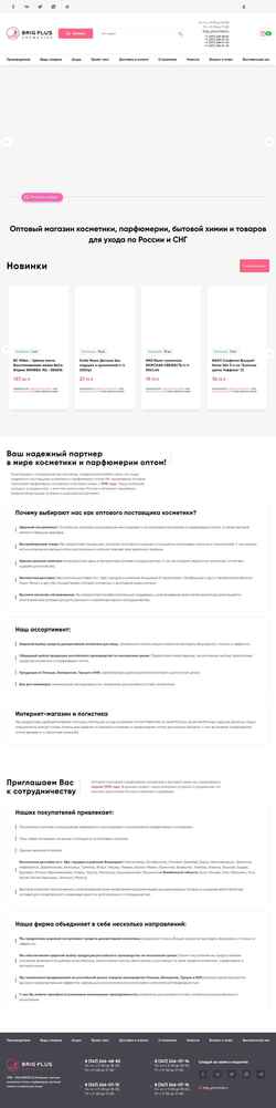 Снимак екрана brigplus.ru