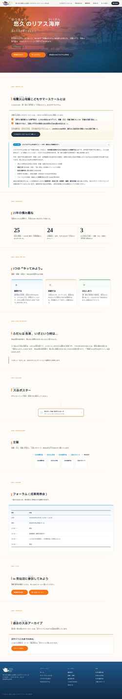 Screenshot kodomoss.jp