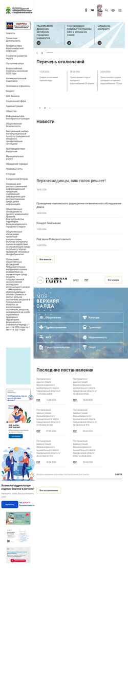 Captura de pantalla v-salda.ru