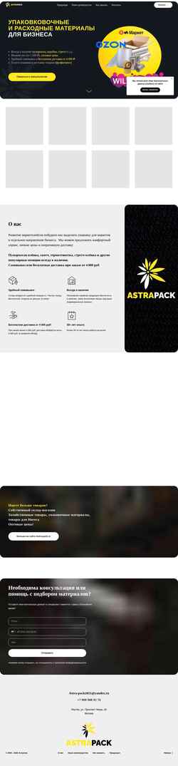 Screenshot astra-online.ru