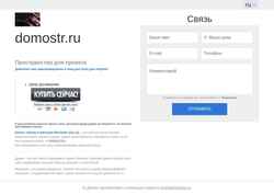 Screenshot domostr.ru