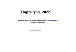 Ekran görüntüsü partner.info-dvd.ru