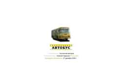 Екранна снимка bus.ruz.net