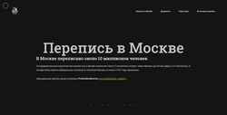 Снимак екрана mosperepis.ru