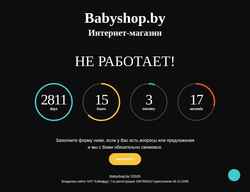Capture d'écran babyshop.by