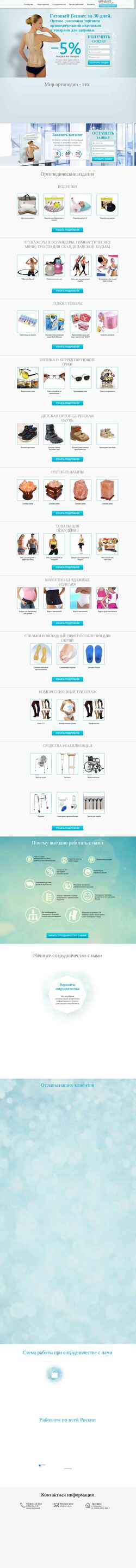 Screenshot ortobiznes.ru