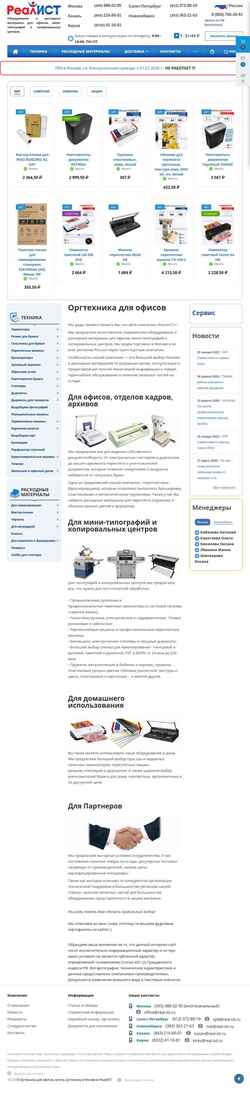 Képernyőkép real-ist.ru