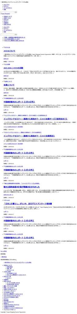 Screenshot jsto.or.jp