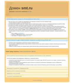 Екранна снимка smt.ru
