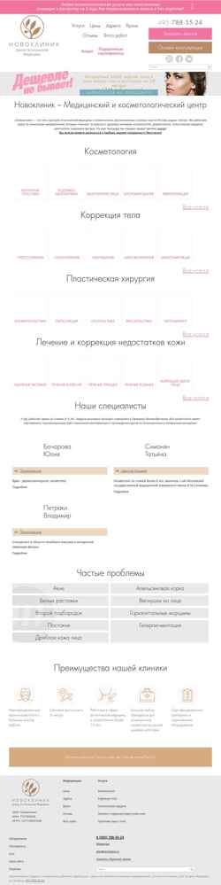 Screenshot novoclinic.ru