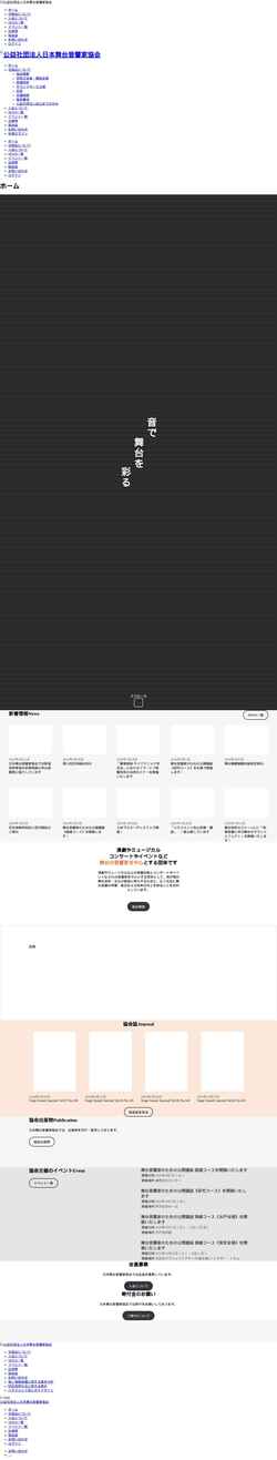 Screenshot ssa-j.or.jp