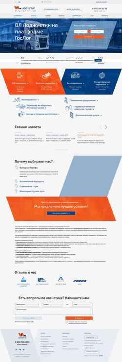 Schermata vl-logistic.ru
