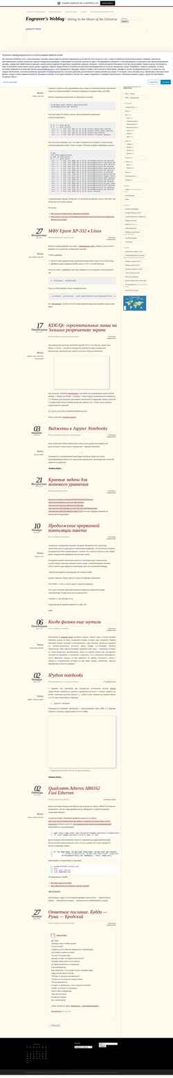 Screenshot engraver.wordpress.com