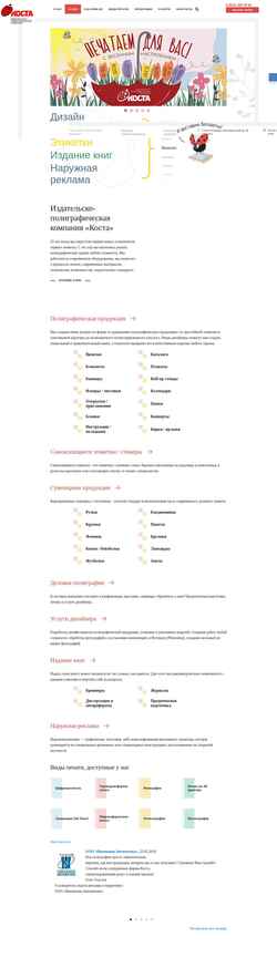 Screenshot kostaprint.ru