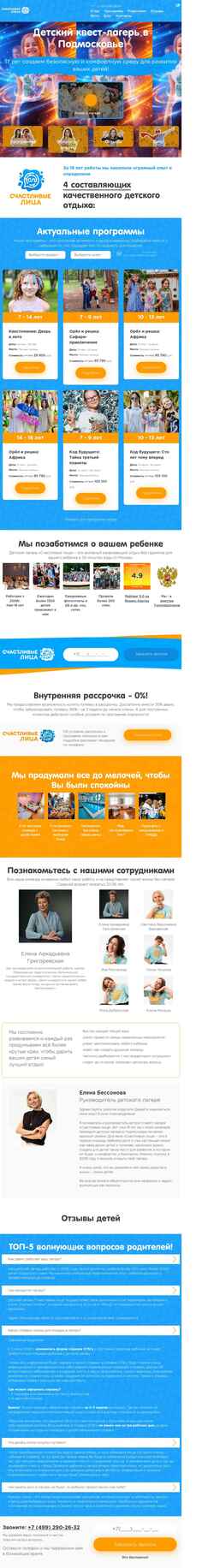Skjermdump my-camp.ru