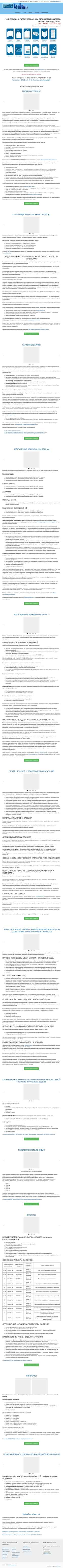 Snímek obrazovky polygraphcity.ru