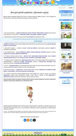 Schermafbeelding allforchildren.ru