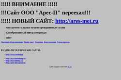 Zrzut ekranu ares-met.narod.ru
