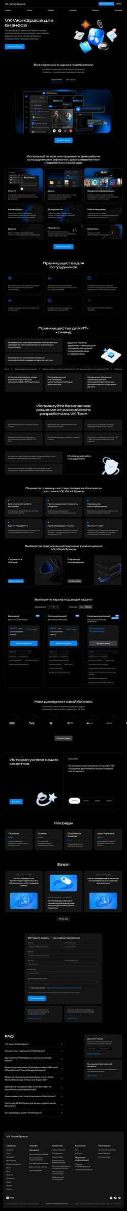 Снимак екрана workspace.vk.ru