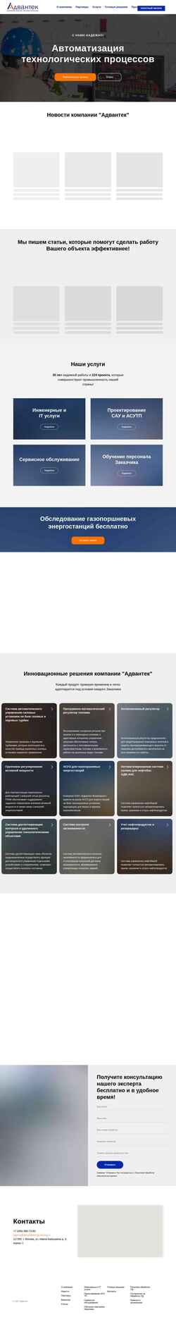 Screenshot advantekengineering.ru