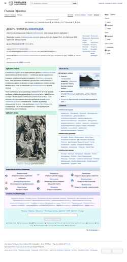 Screenshot cu.wikipedia.org