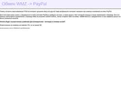 Captura de pantalla wm-paypal.narod.ru
