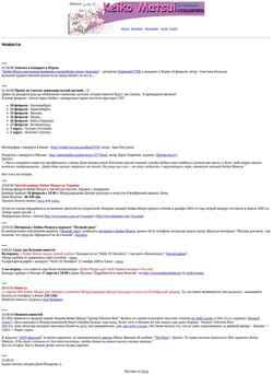 Screenshot keiko-matsui.narod.ru