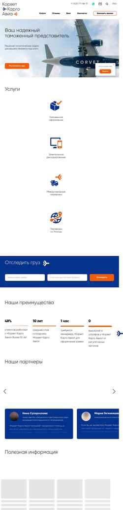 Snimka zaslona corvet-cargo.ru