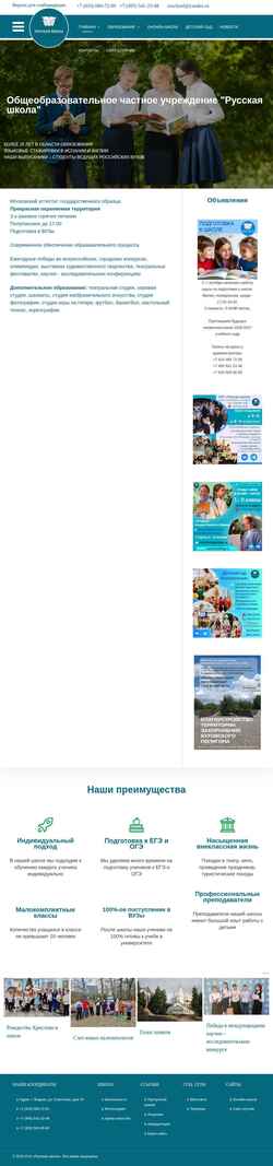 Screenshot russian-school.ru