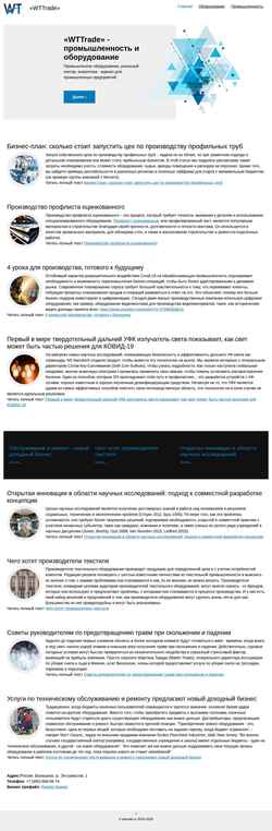 Екранна снимка wttrade.ru