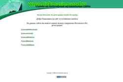 Ekraanipilt linkmusic.narod.ru