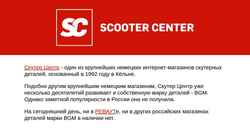 Schermata scootercenter.ru