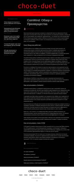Screenshot choco-duet.ru