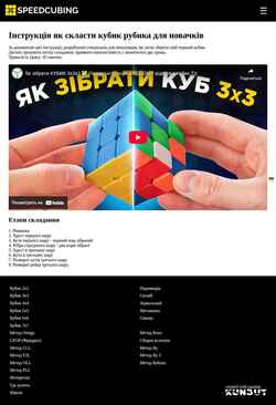 Στιγμιότυπο οθόνης speedcubing.com.ua