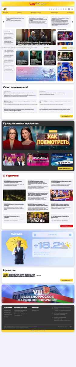 Captură de ecran ont.by