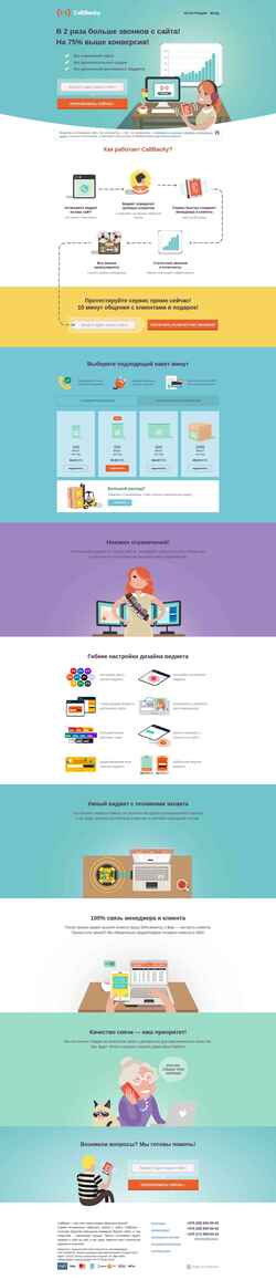 Screenshot callbacky.by