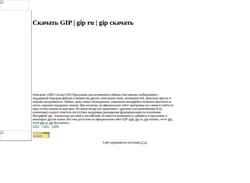 Screenshot gip-ru.narod.ru