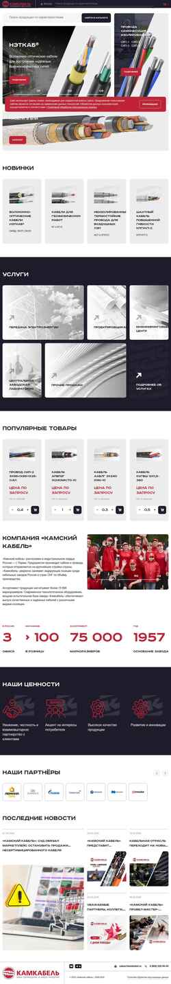 Captura de pantalla kamkabel.ru